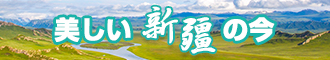 被老外大屌干新疆banner-w330n60.jpg